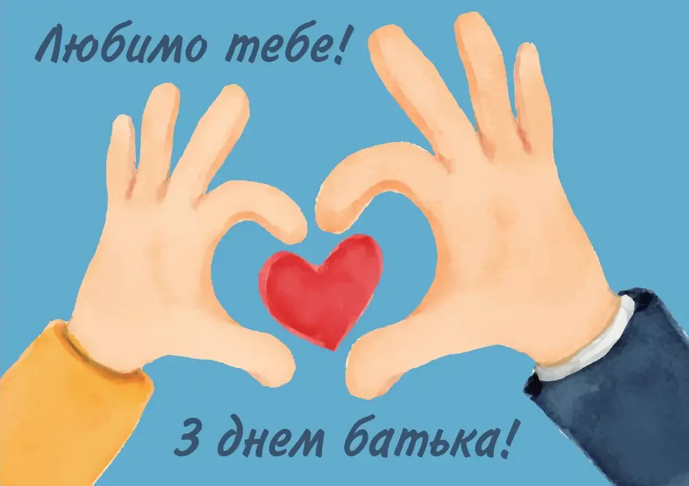 З днем батька - красиві привітання, теплі слова та ідеї для свята