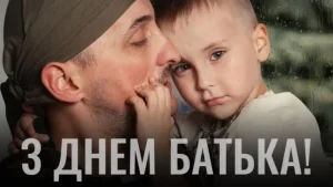 З днем батька - красиві привітання, теплі слова та ідеї для свята