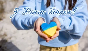 З днем батька - красиві привітання, теплі слова та ідеї для свята